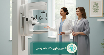 ماموگرافی دیجیتال